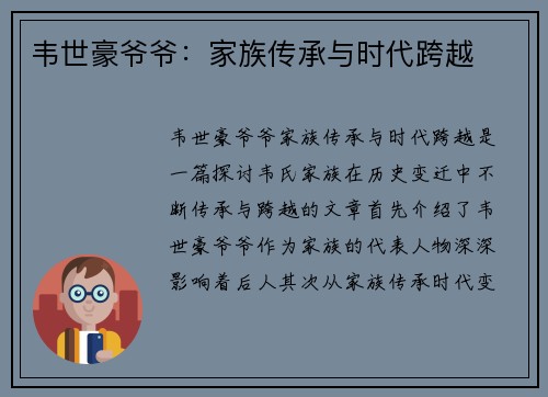 韦世豪爷爷：家族传承与时代跨越